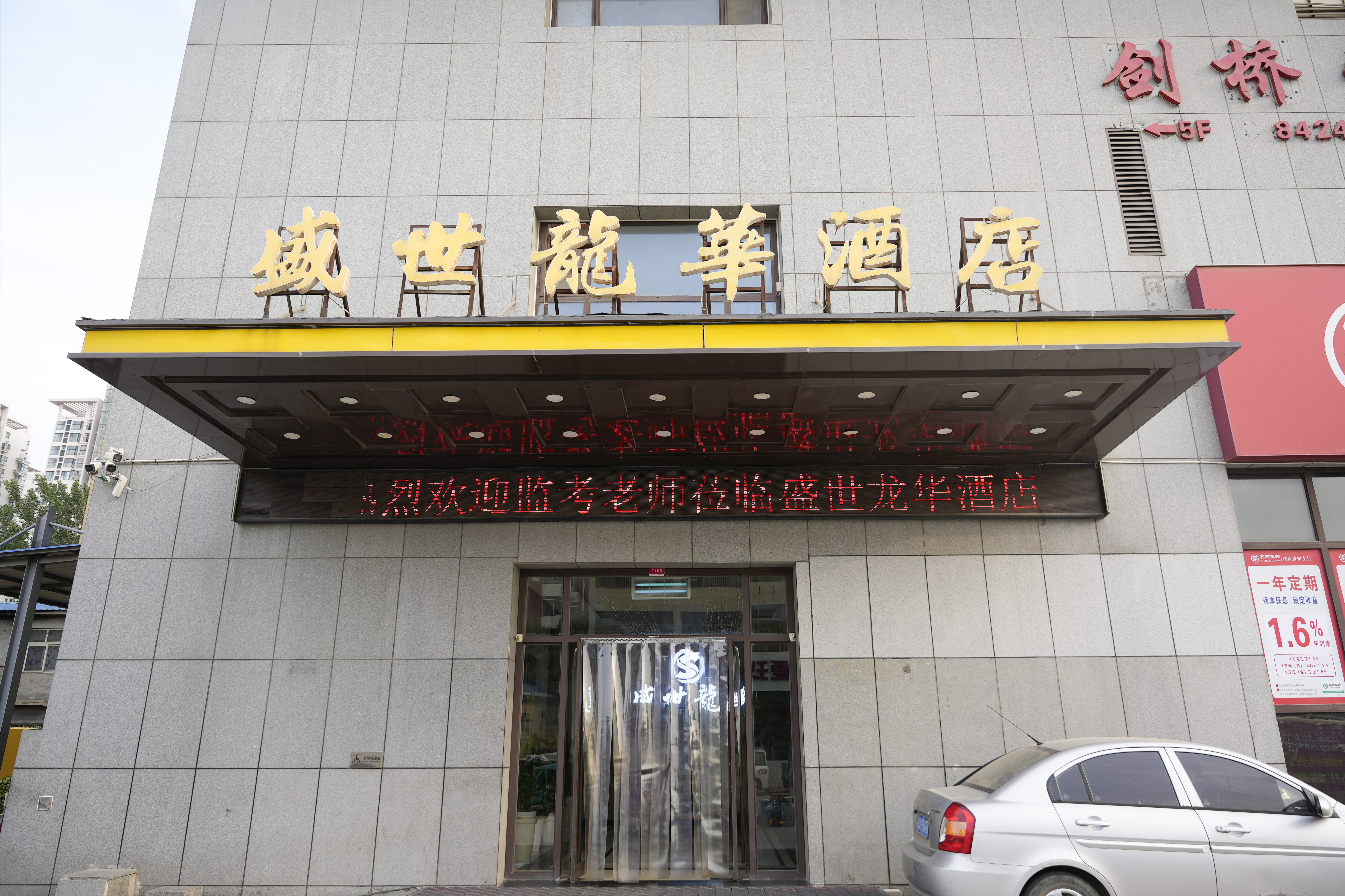 【長(zhǎng)田動(dòng)態(tài)】盛世龍華酒店圓滿(mǎn)完成高考監(jiān)考老師接待任務(wù)！